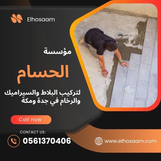  شركة تركيب رخام بجدة 